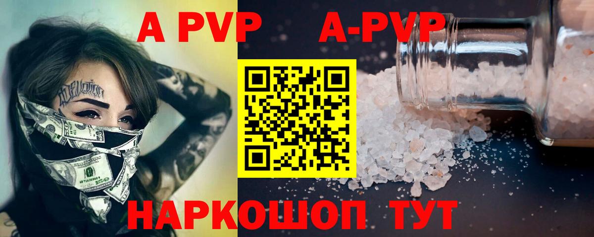 как найти закладки  A-PVP СК КРИС  Вход с VPN  A PVP Crystall  Alpha PVP Crystall  Клинцы 