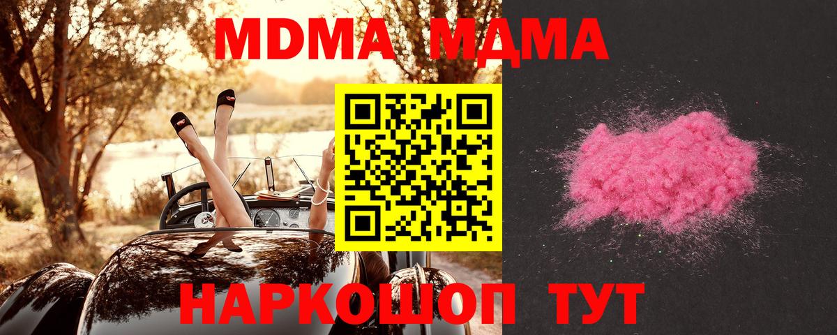 МДМА crystal Клинцы