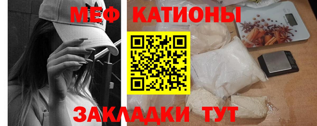 МЕФ мяу мяу  МЯУ-МЯУ мука  МЕФ  Вход с VPN  Клинцы 